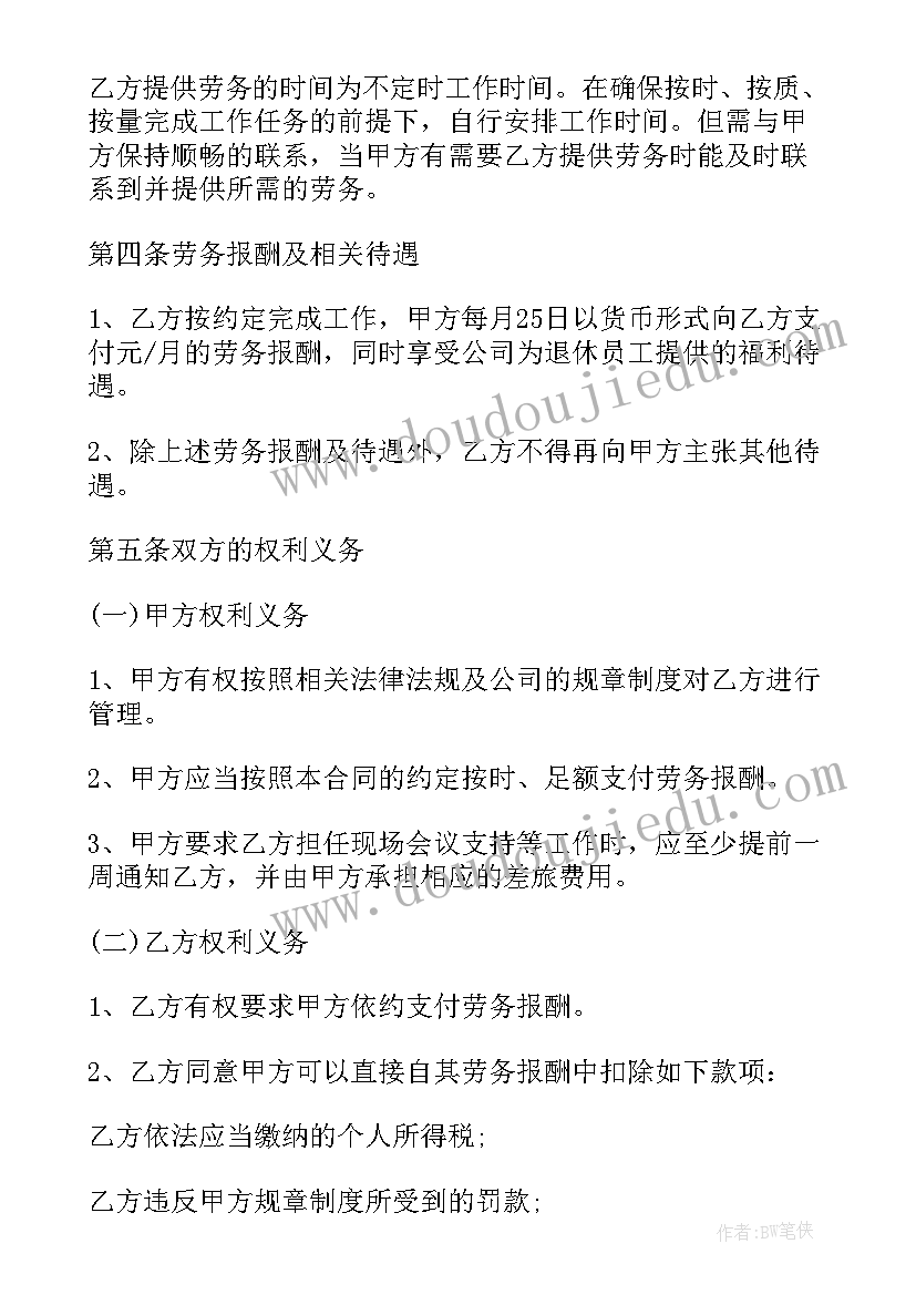 最新清洁工劳务合同 学校清洁工劳务合同(精选5篇)