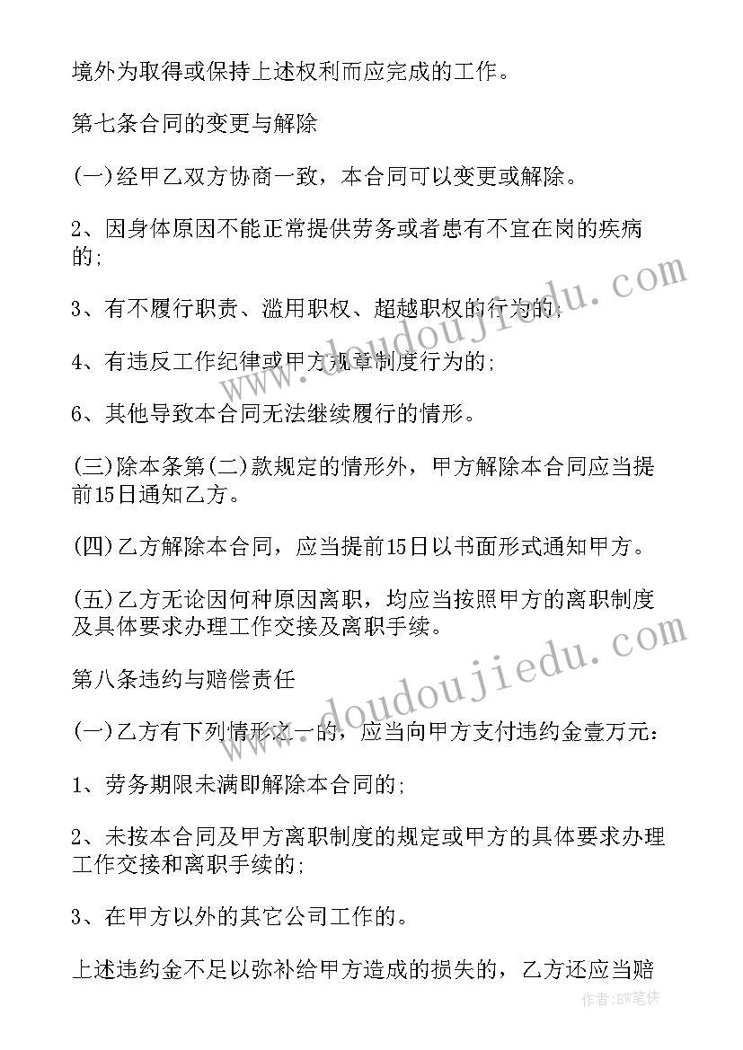 最新清洁工劳务合同 学校清洁工劳务合同(精选5篇)