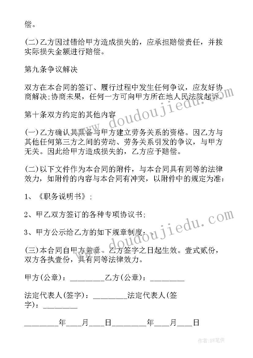 最新清洁工劳务合同 学校清洁工劳务合同(精选5篇)