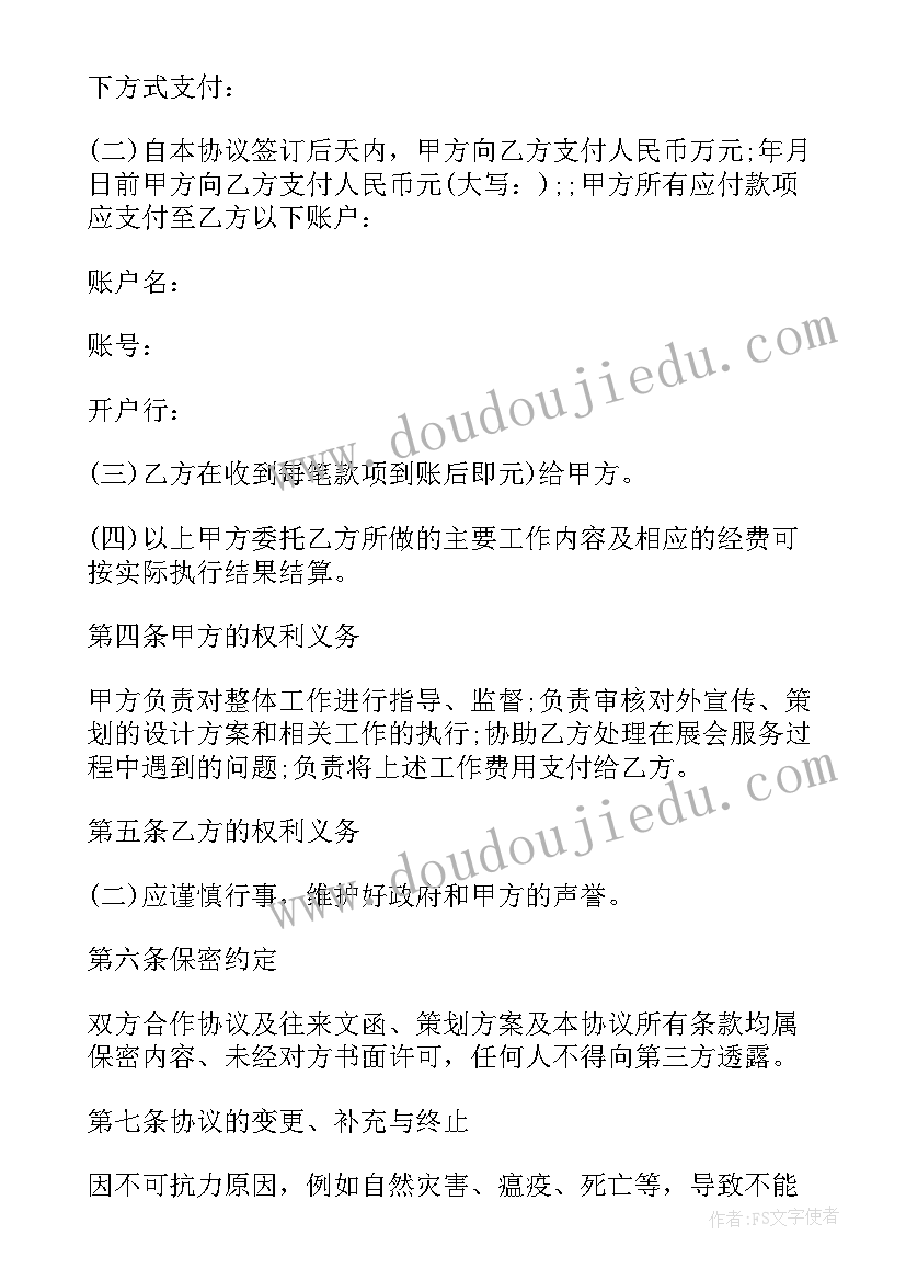 最新承接会议合同(优质5篇)