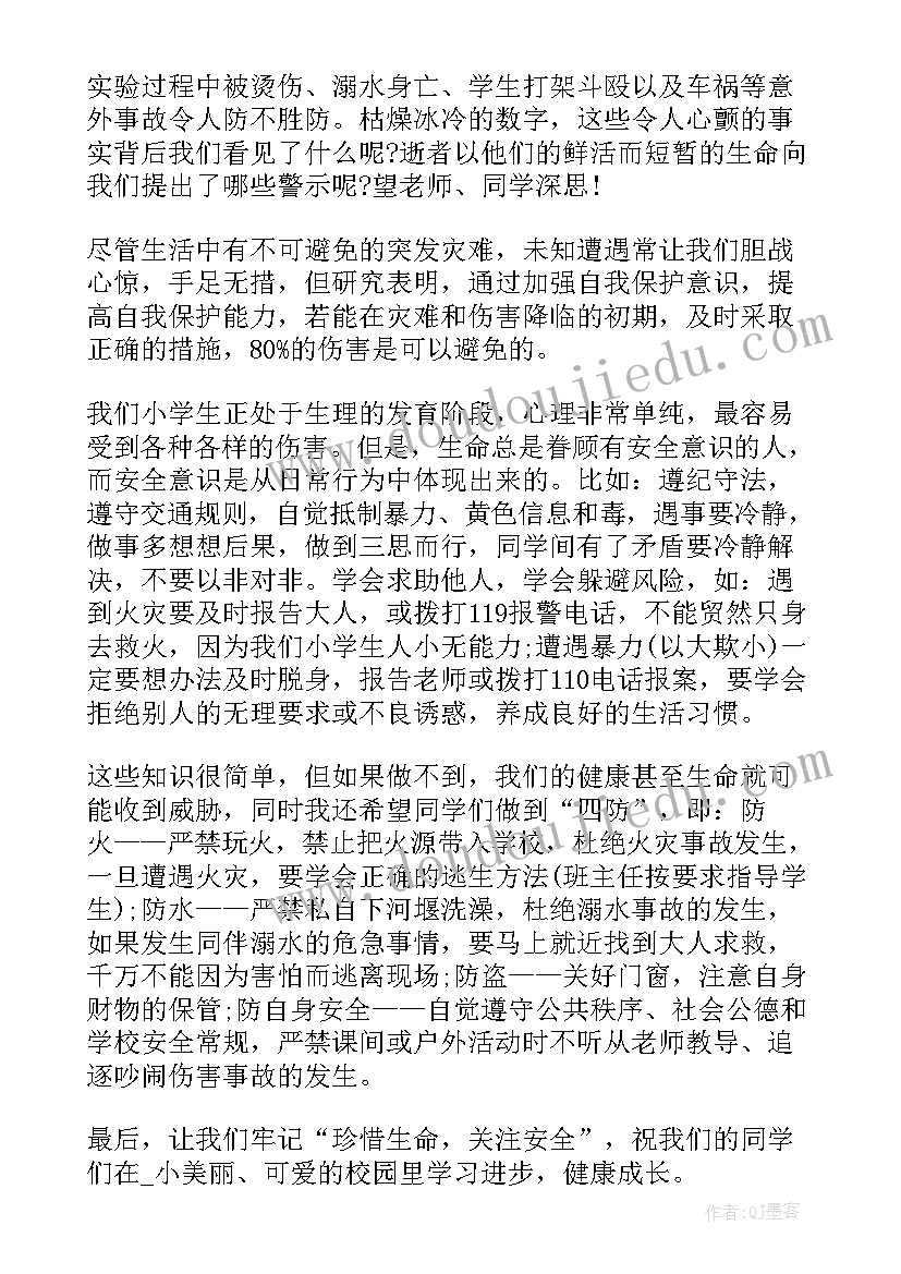 最新自我安全演讲稿(优秀5篇)