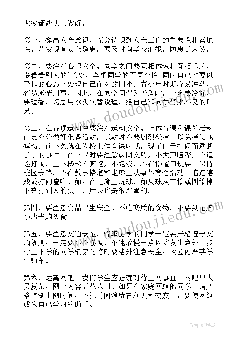 最新自我安全演讲稿(优秀5篇)