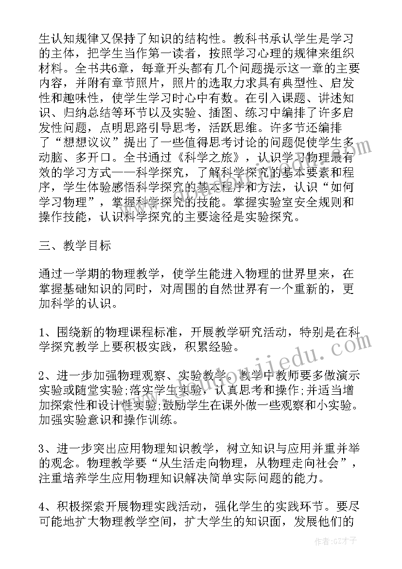 八年级历史学期教学计划(模板5篇)