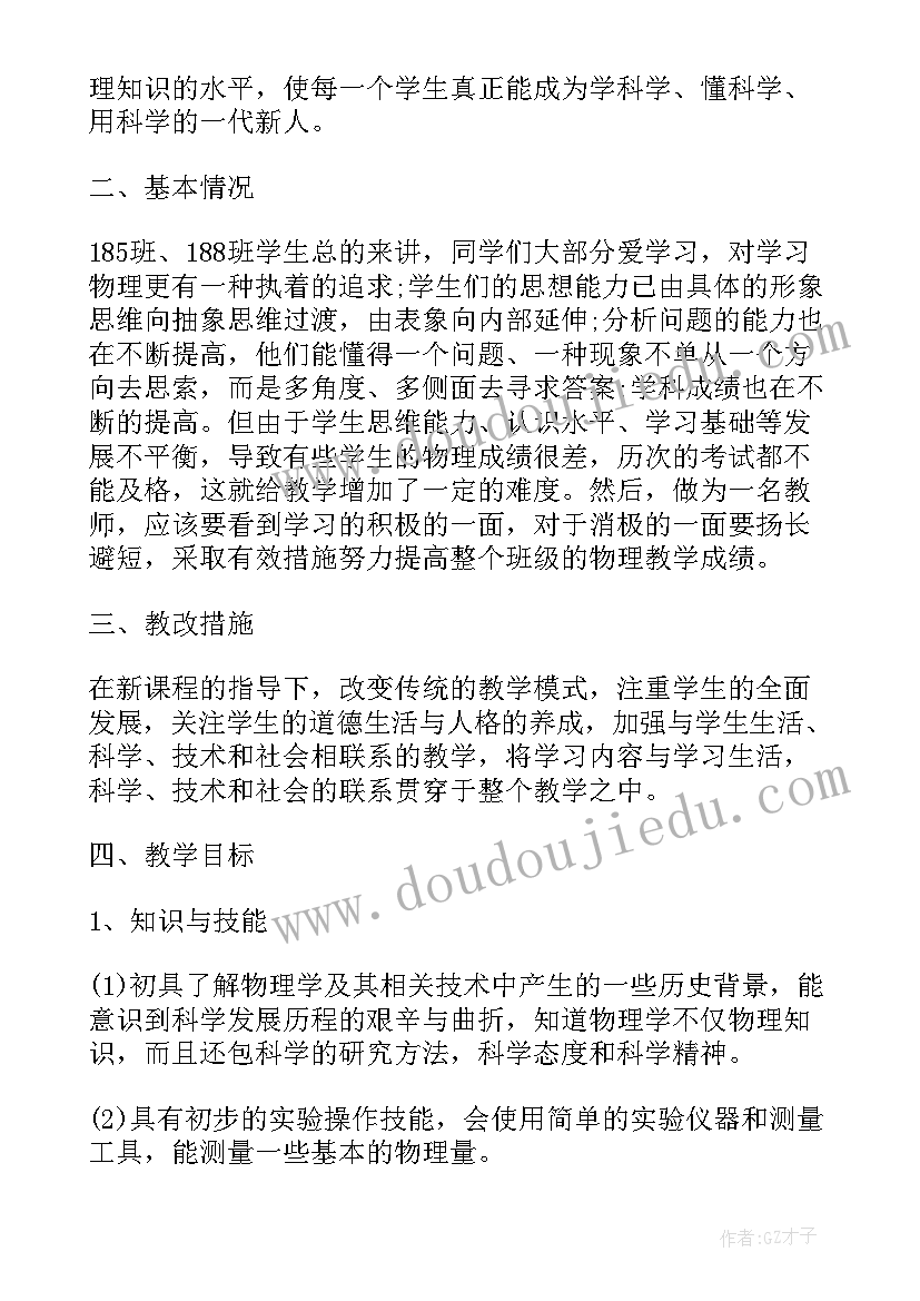 八年级历史学期教学计划(模板5篇)