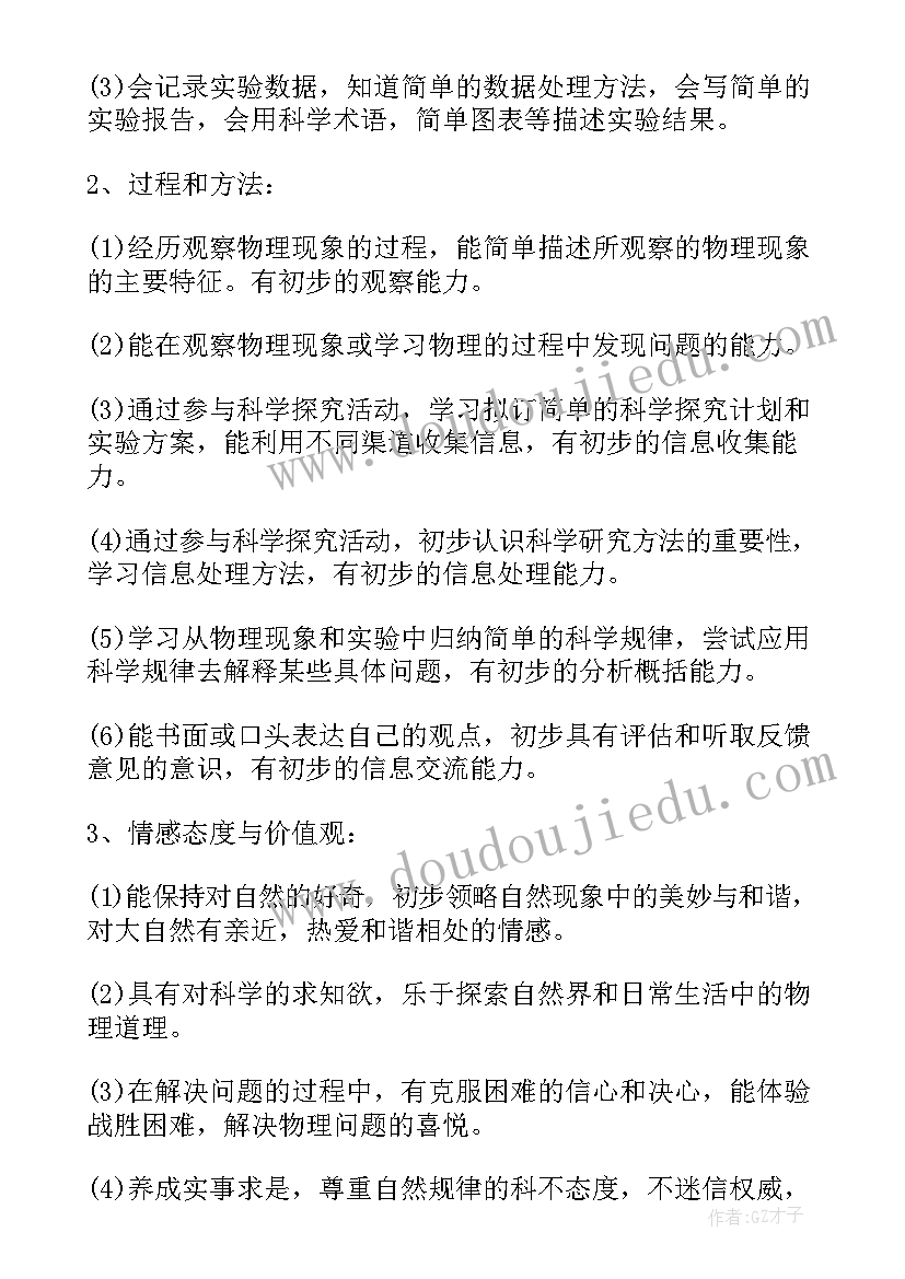 八年级历史学期教学计划(模板5篇)