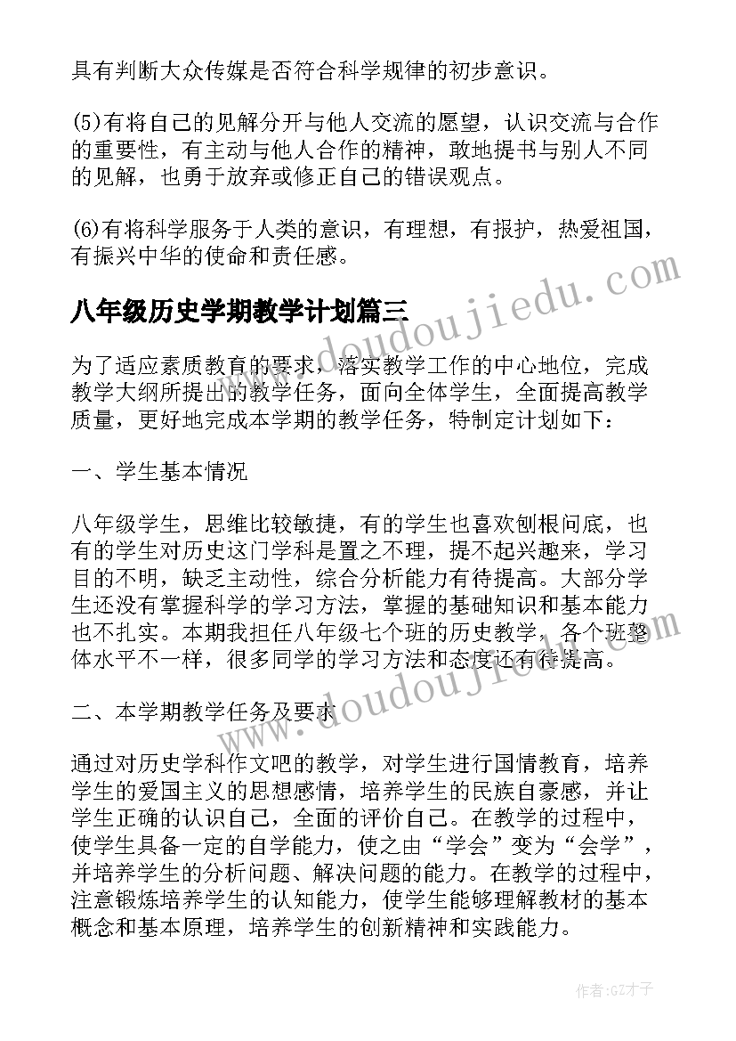 八年级历史学期教学计划(模板5篇)