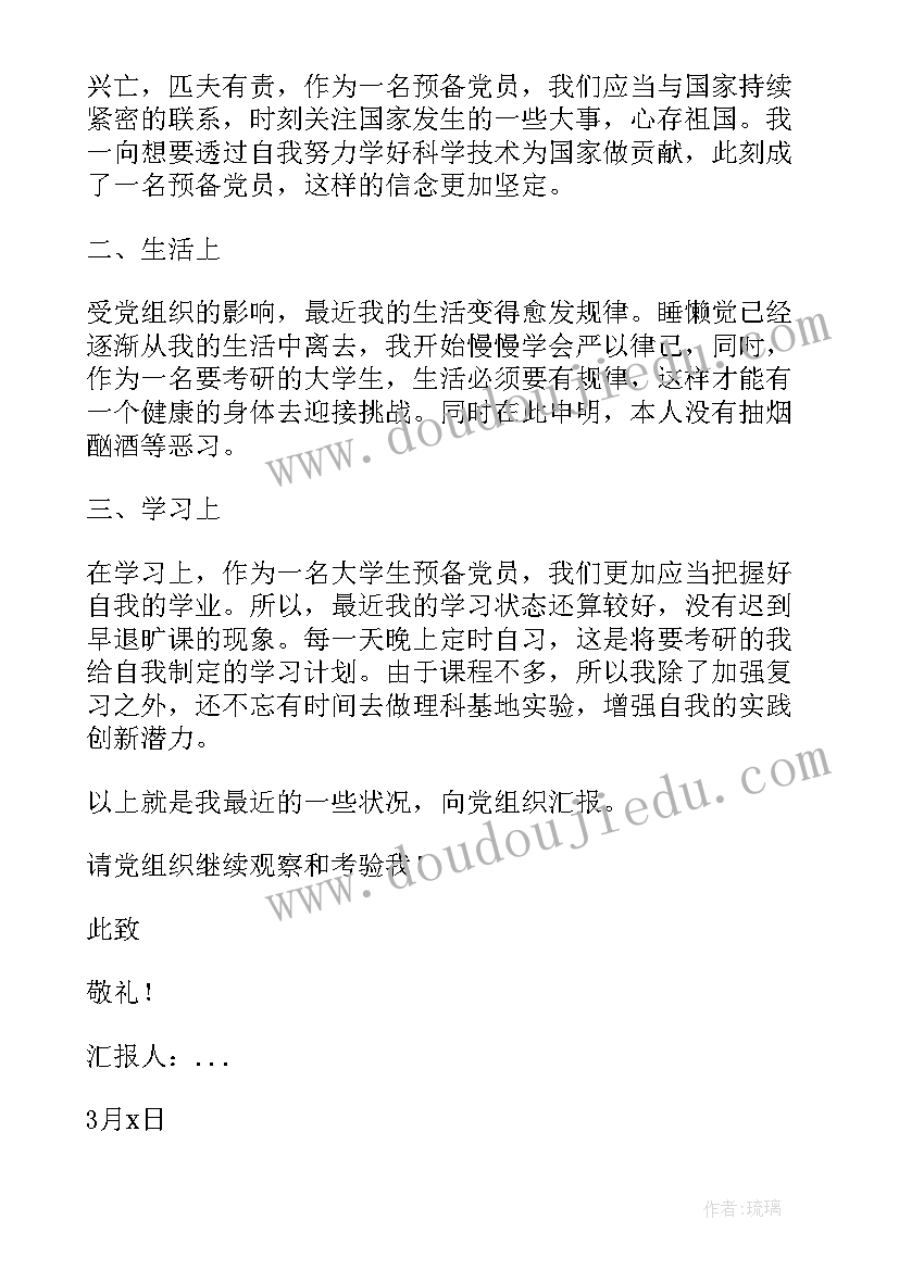 学生思想汇报违纪犯错 学生思想汇报(通用5篇)