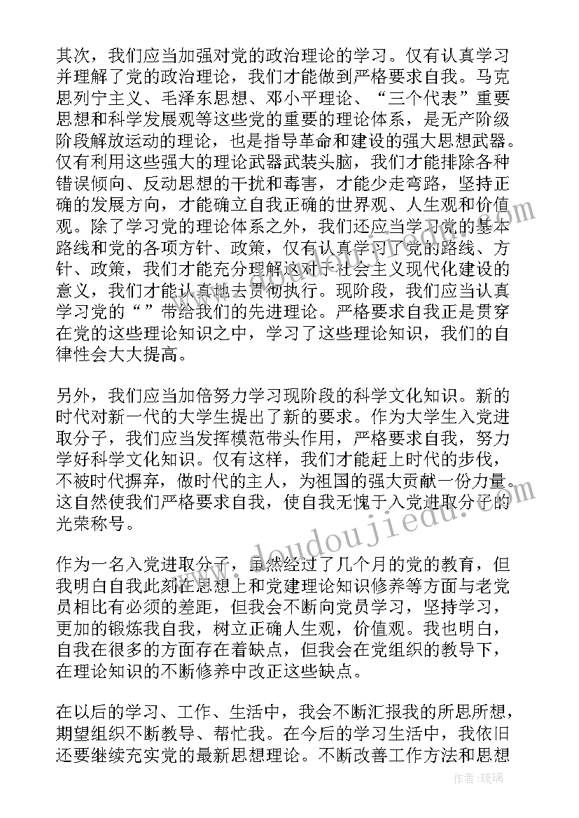 学生思想汇报违纪犯错 学生思想汇报(通用5篇)