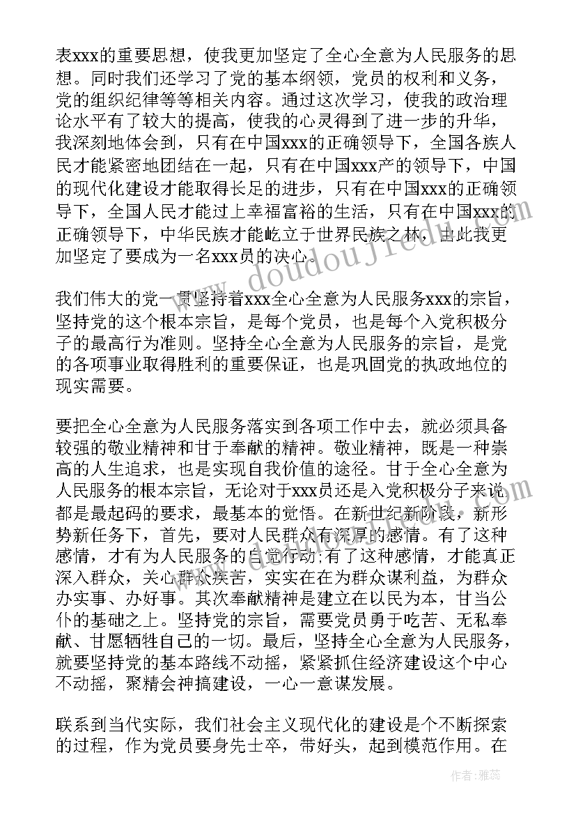 每周一次思想汇报 学校培训思想汇报(优秀5篇)