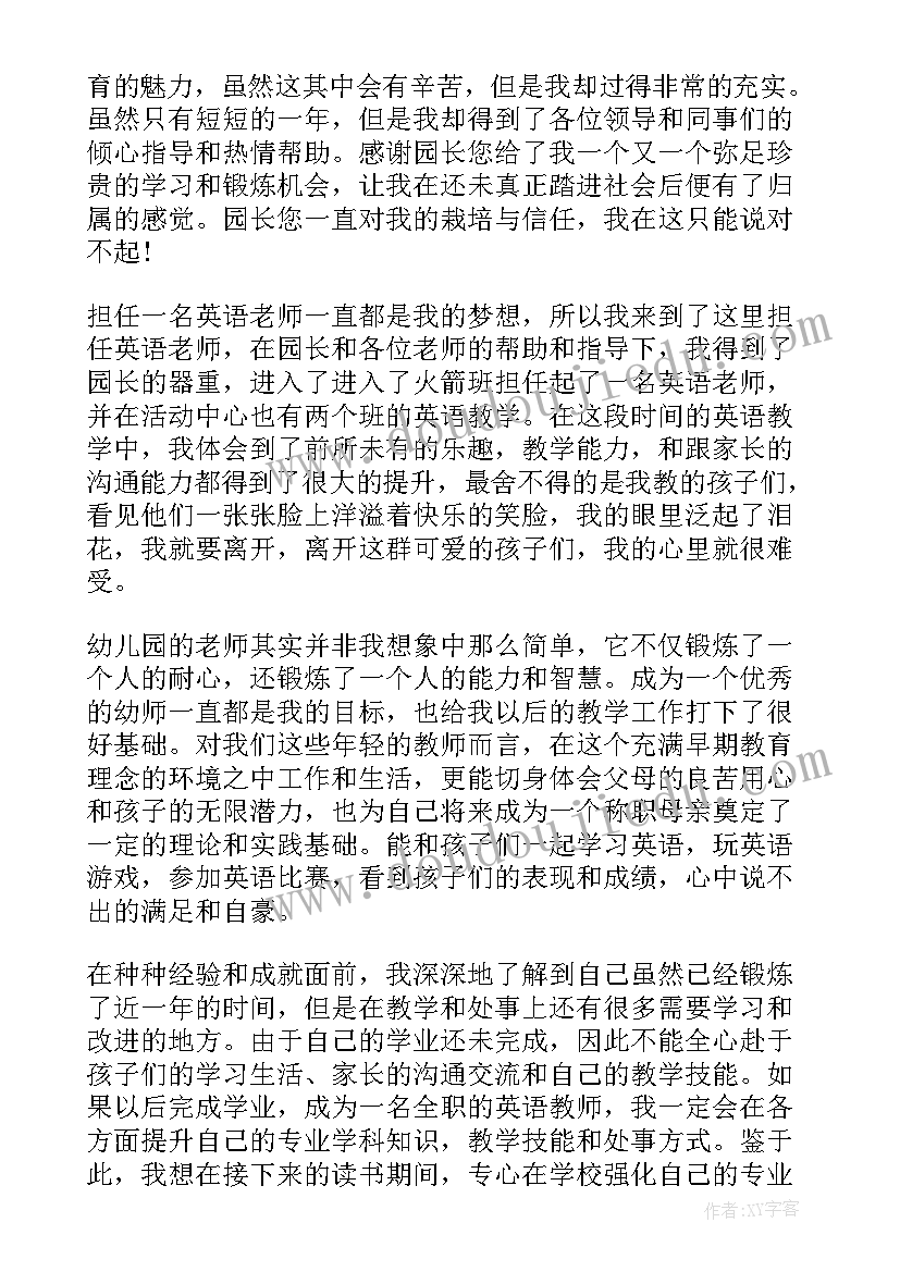 2023年幼儿教师简历表 幼儿园教师辞职信简单(通用5篇)