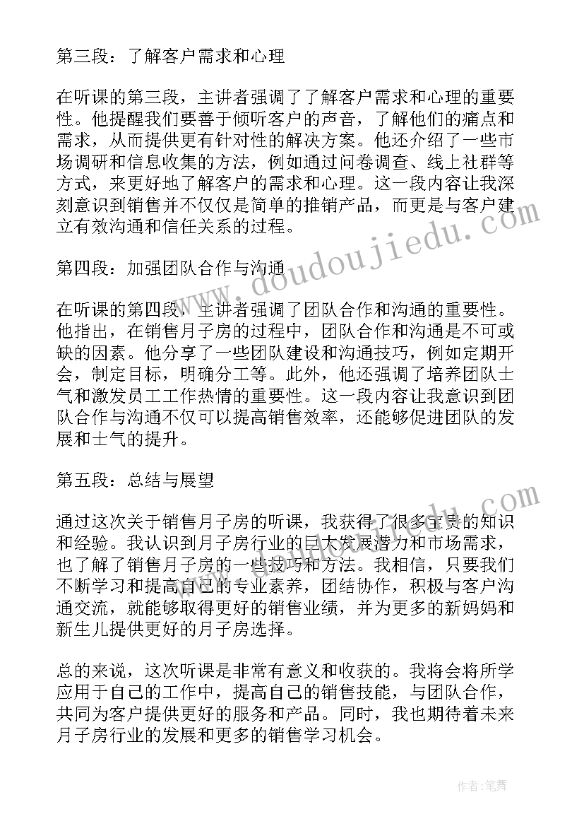 最新听销售课的心得体会(大全8篇)