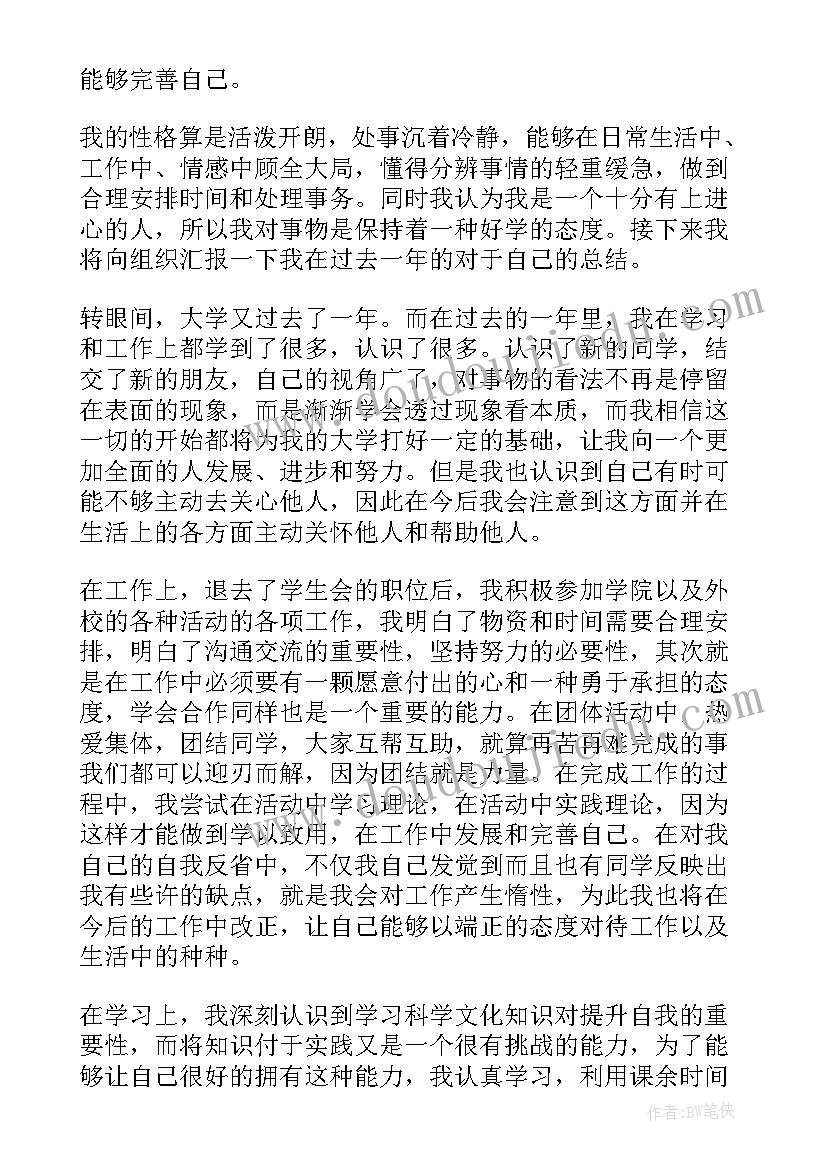 2023年大学生团员思想报告(模板7篇)