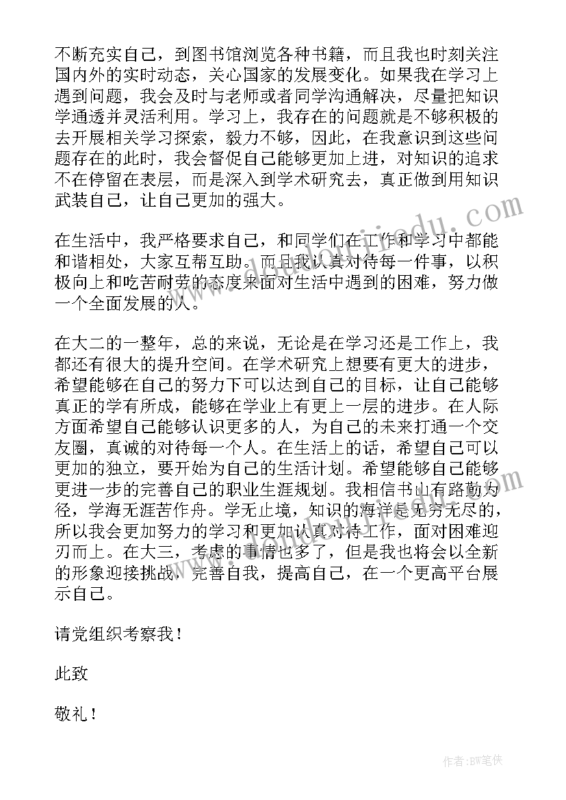 2023年大学生团员思想报告(模板7篇)