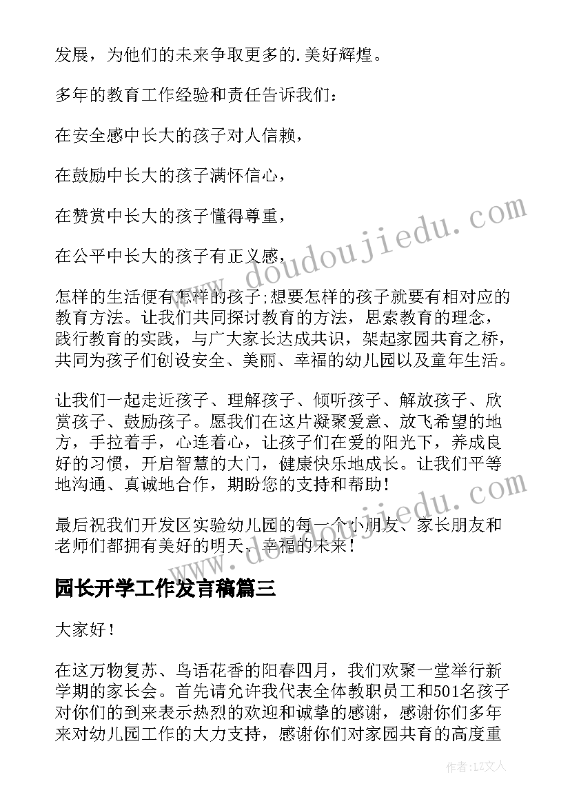 2023年园长开学工作发言稿(优秀5篇)