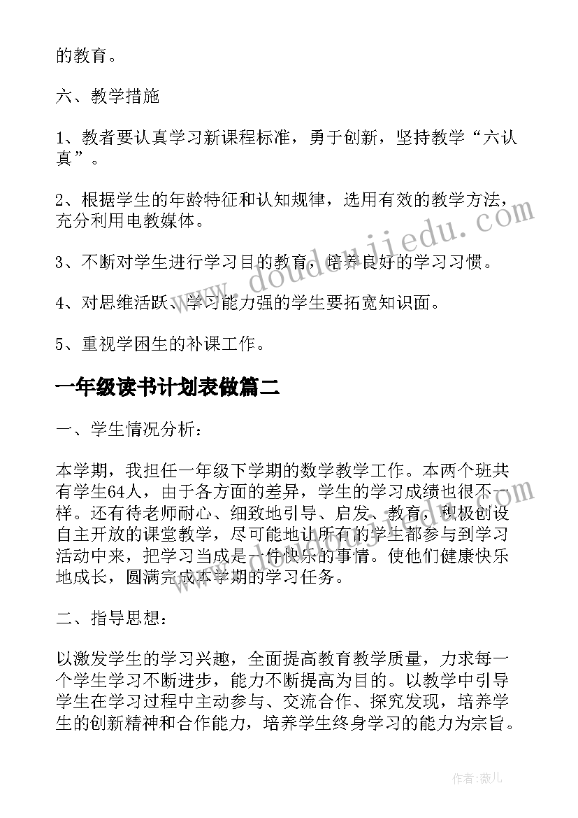 最新一年级读书计划表做(优秀7篇)