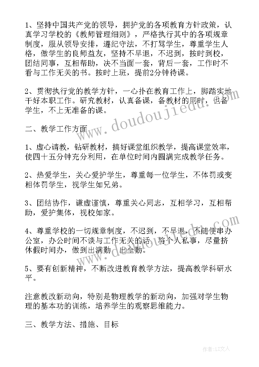 2023年九年级物理教研活动计划(模板8篇)