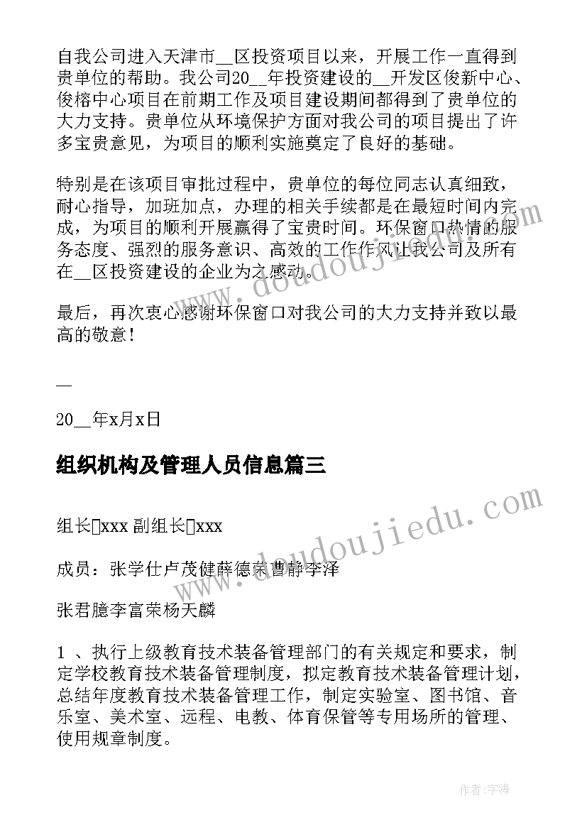 组织机构及管理人员信息 表扬信项目管理人员科学组织部署(大全5篇)