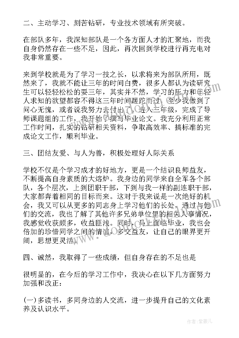 最新军校的思想汇报总结(模板6篇)