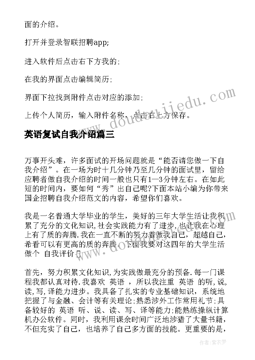 英语复试自我介绍(模板8篇)