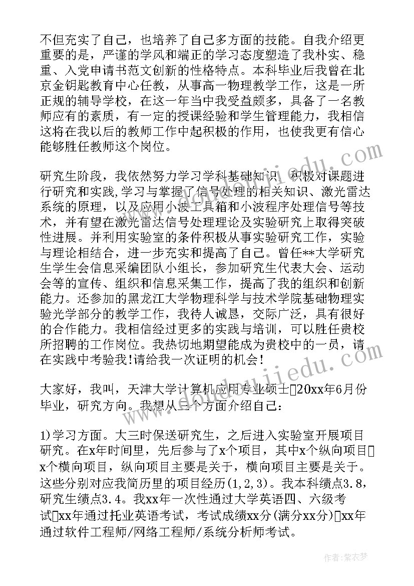 英语复试自我介绍(模板8篇)