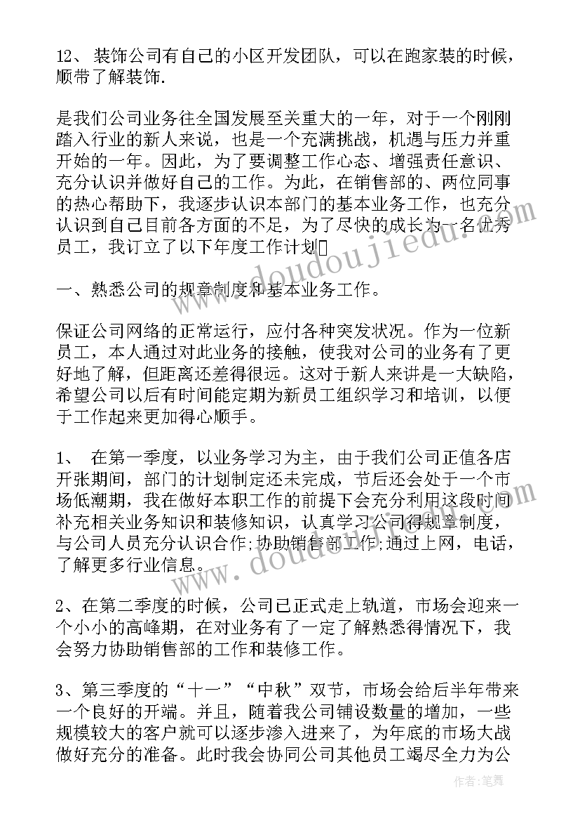 装修公司业务员个人工作总结(大全5篇)