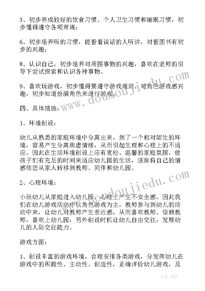 2023年托班月份月计划表 幼儿园小班上学期语言教学计划(优秀6篇)