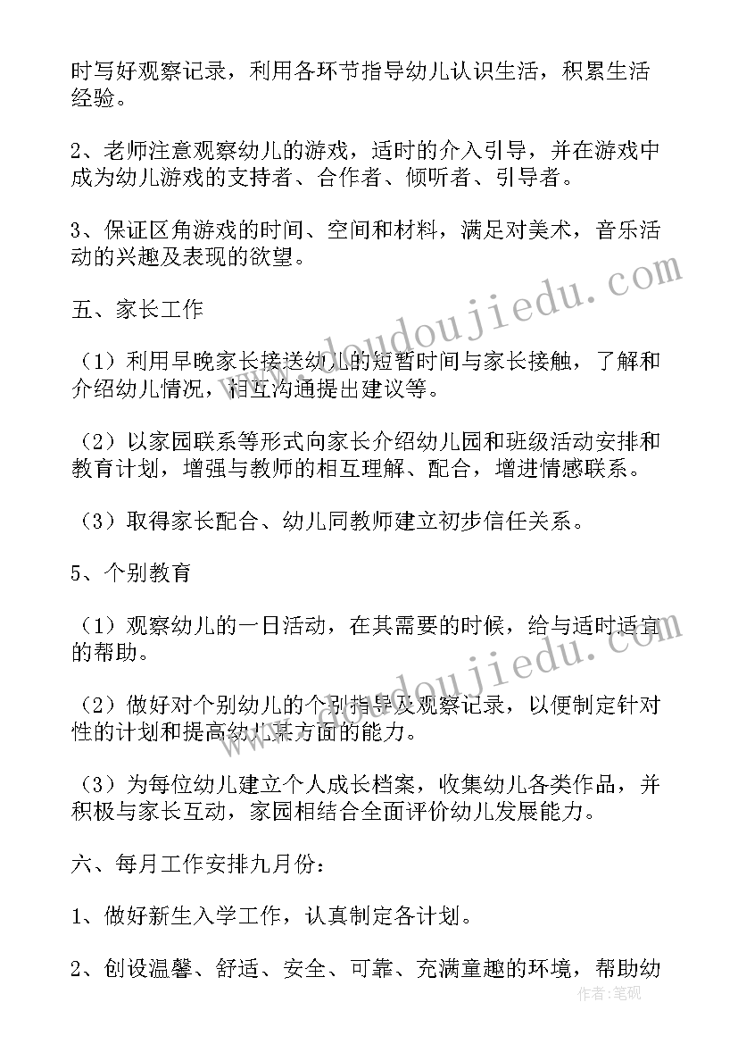 2023年托班月份月计划表 幼儿园小班上学期语言教学计划(优秀6篇)