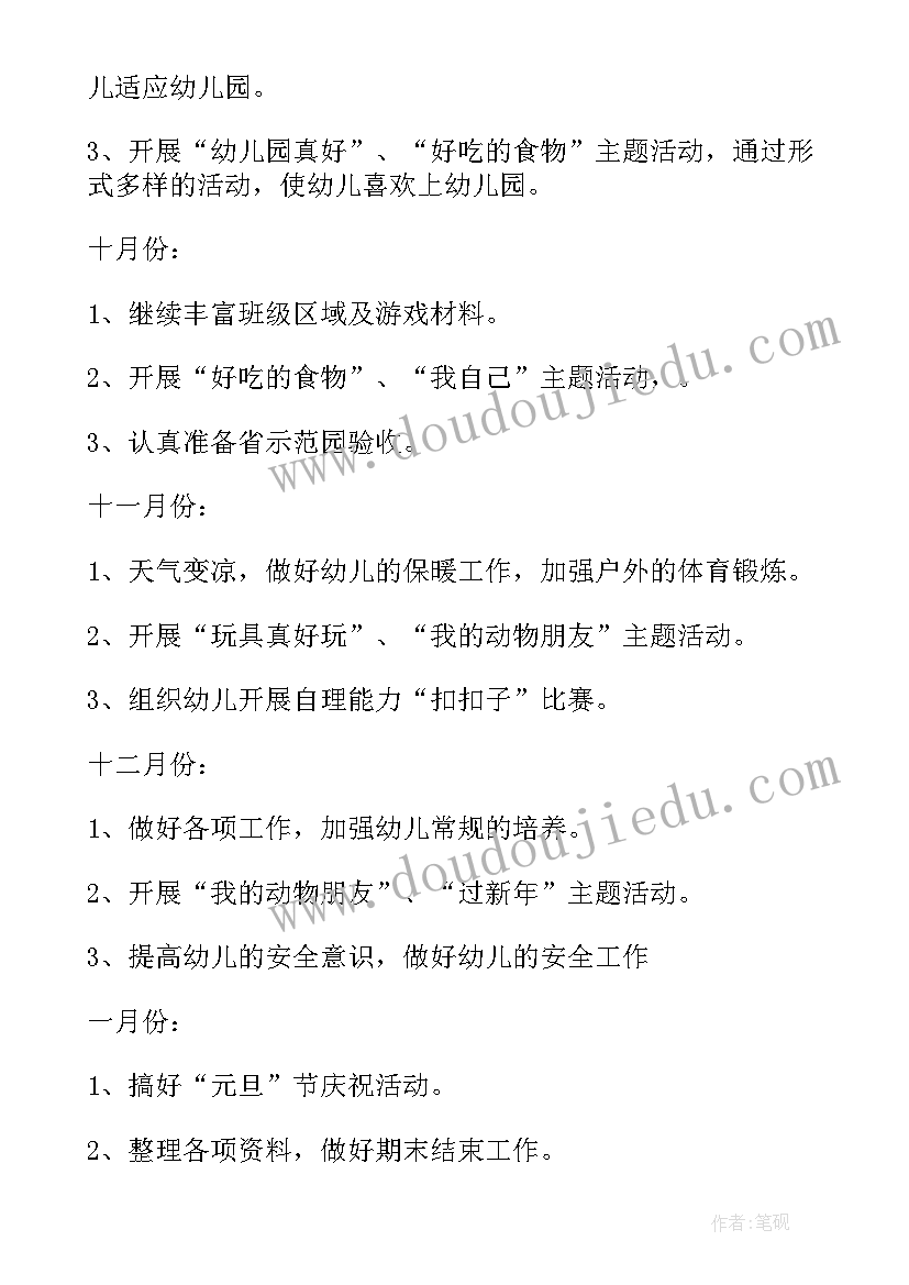 2023年托班月份月计划表 幼儿园小班上学期语言教学计划(优秀6篇)