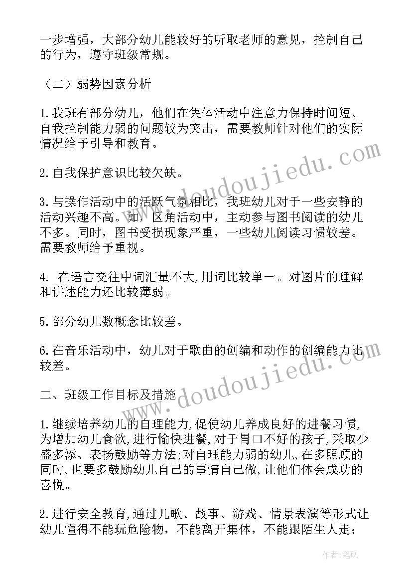 2023年托班月份月计划表 幼儿园小班上学期语言教学计划(优秀6篇)