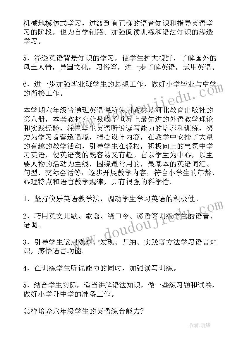 最新英语学科个人教学计划 六年级英语学科教学计划(通用10篇)