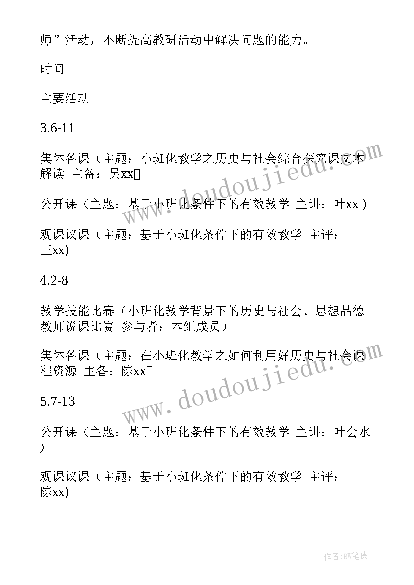 最新教研组研训计划方案 初中语文教研组研训计划(汇总5篇)