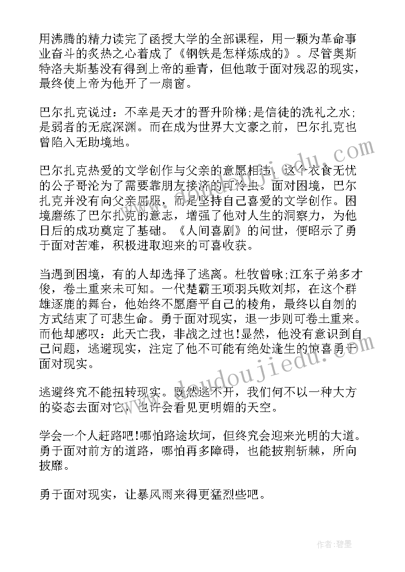 最新思想汇报才能体现自己有党性(精选9篇)