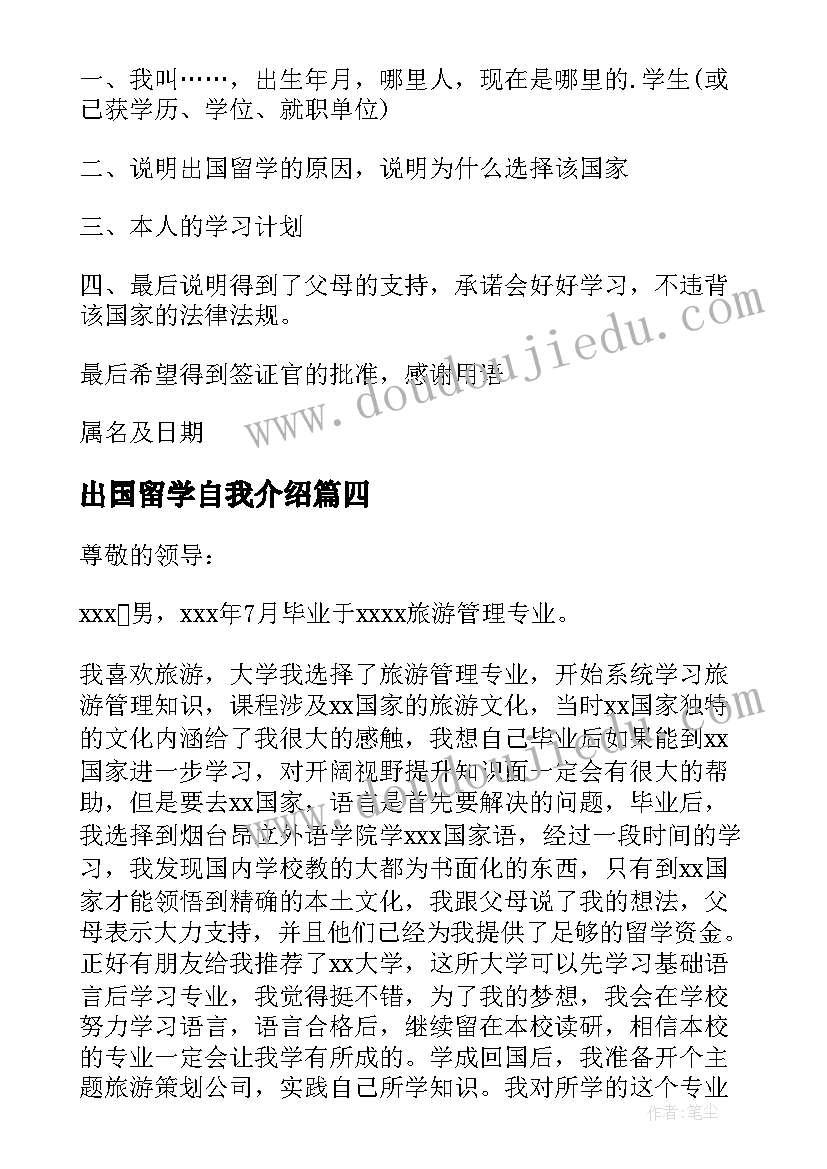 2023年出国留学自我介绍(实用5篇)