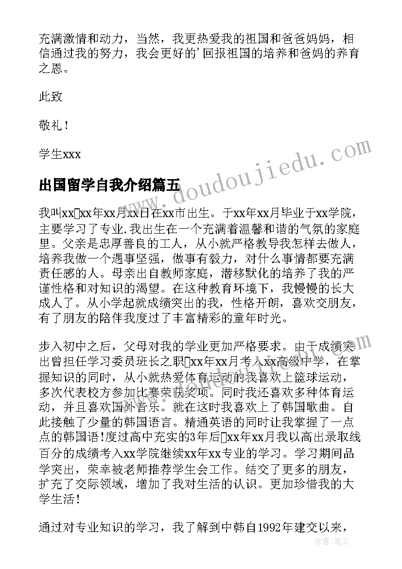 2023年出国留学自我介绍(实用5篇)