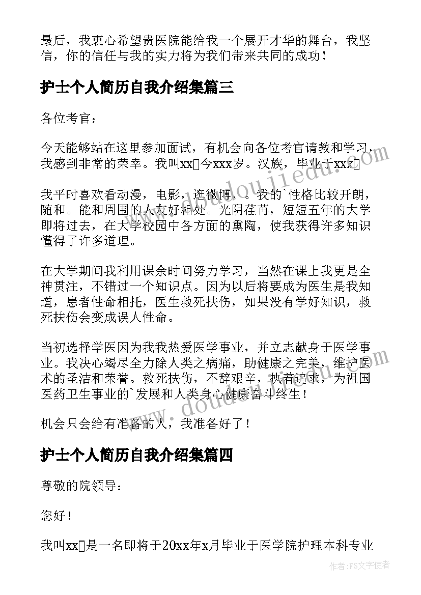 护士个人简历自我介绍集 护士个人简历自我介绍(优质5篇)