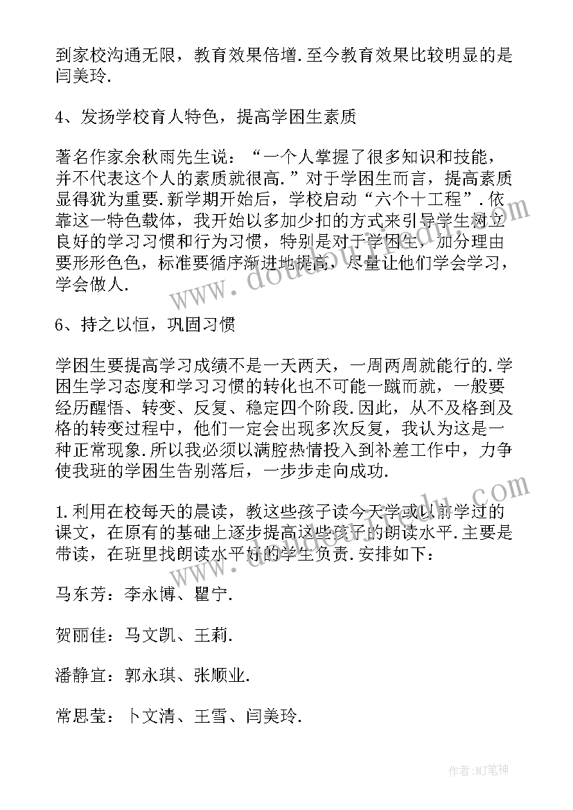 最新二年级课后辅导计划(汇总5篇)