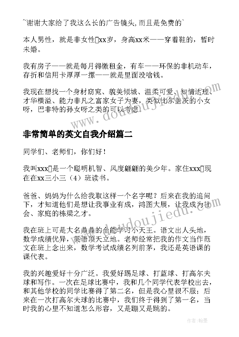 最新非常简单的英文自我介绍(汇总5篇)