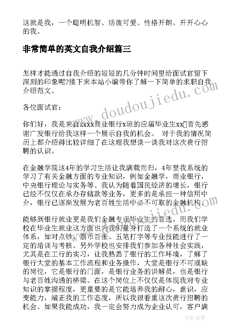 最新非常简单的英文自我介绍(汇总5篇)