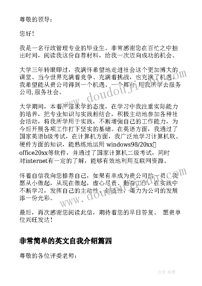 最新非常简单的英文自我介绍(汇总5篇)