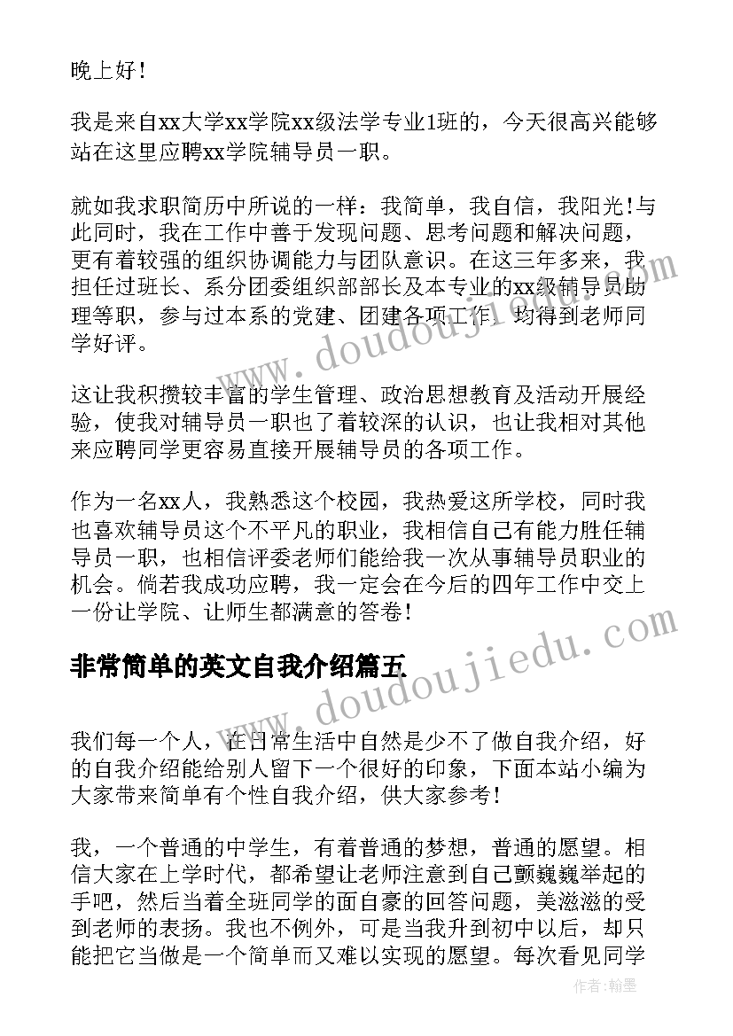 最新非常简单的英文自我介绍(汇总5篇)