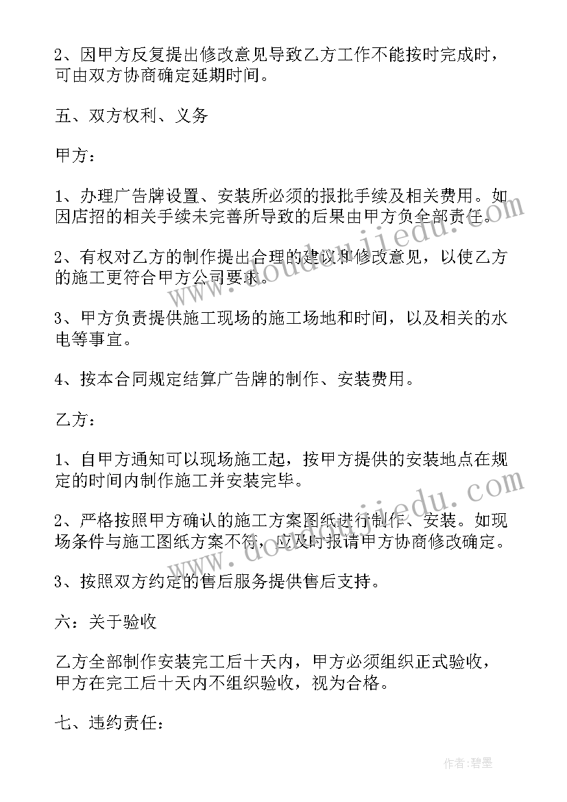 户外广告牌安装安全协议 广告安装安全合同(精选5篇)