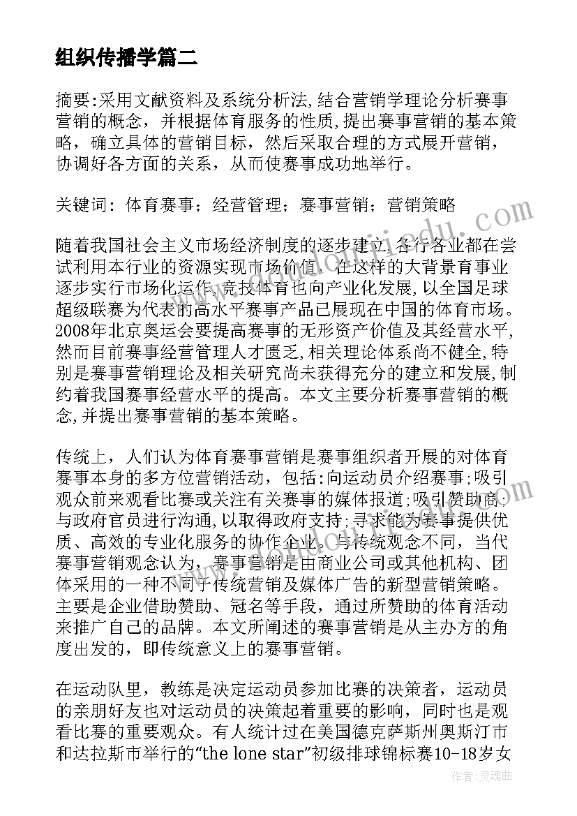 最新组织传播学 文化传播系组织部二月份工作总结(模板5篇)