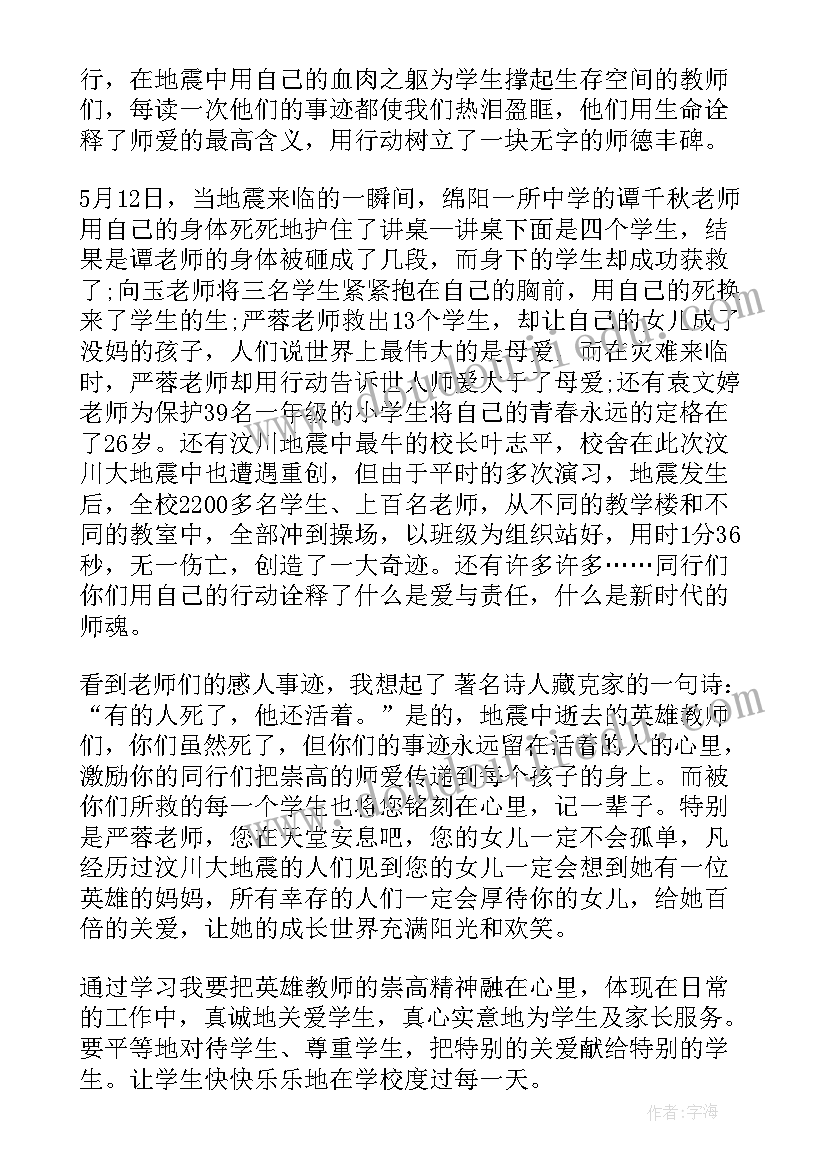 最新地震知识知多少心得体会(通用5篇)