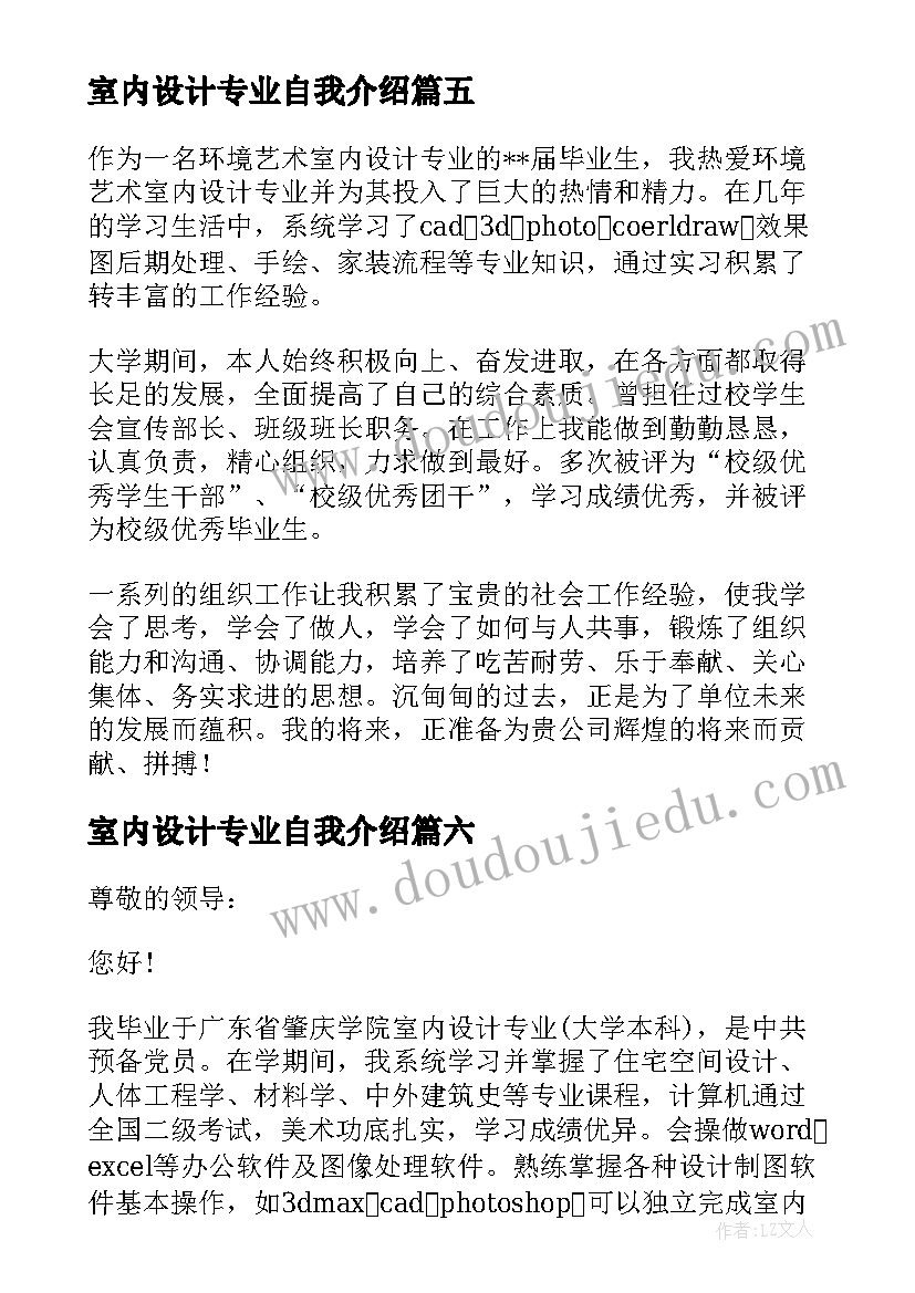 2023年室内设计专业自我介绍(优质9篇)