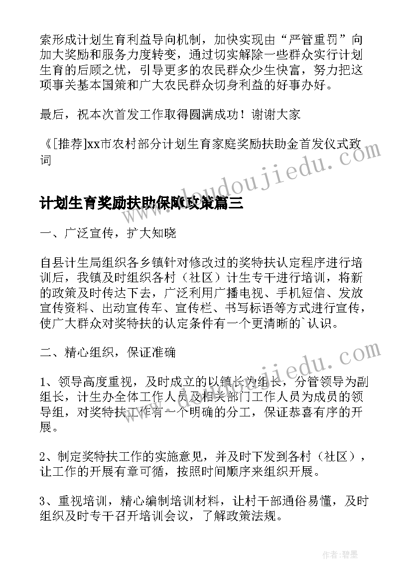 2023年计划生育奖励扶助保障政策(优质5篇)