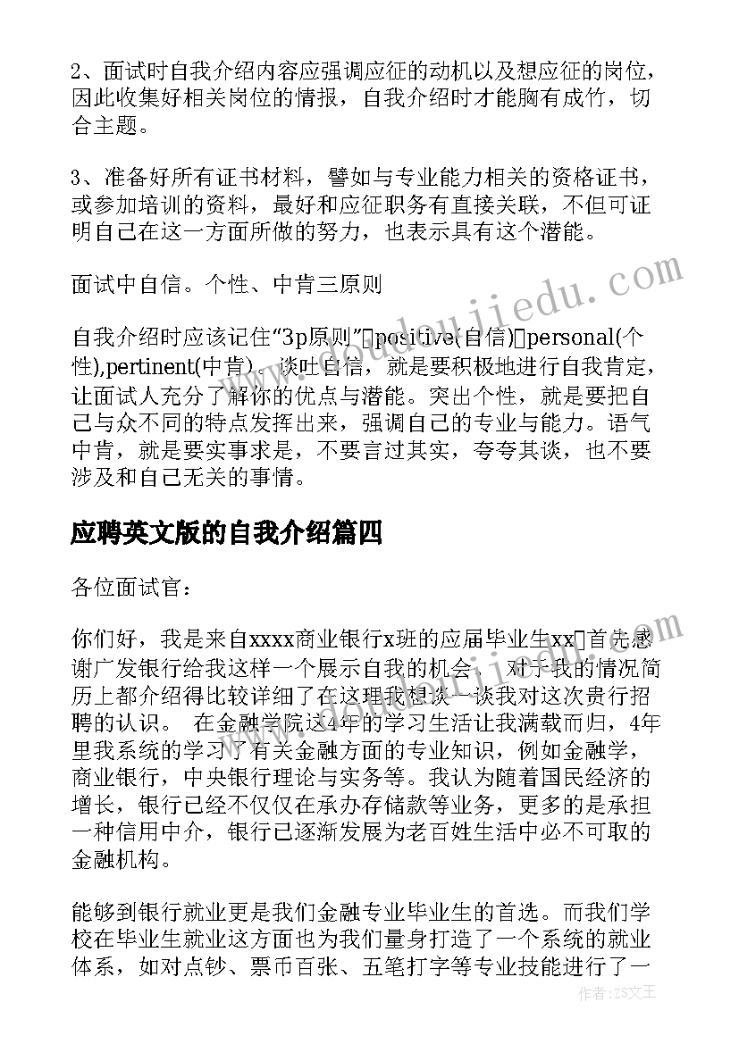 最新应聘英文版的自我介绍 应聘英文自我介绍(精选5篇)