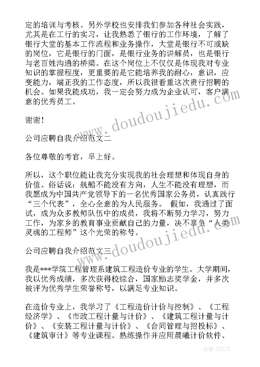 最新应聘英文版的自我介绍 应聘英文自我介绍(精选5篇)