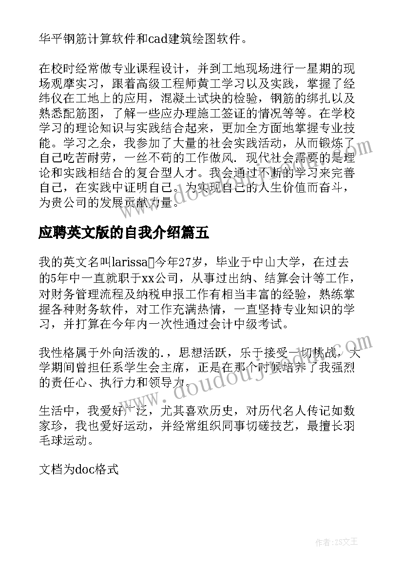 最新应聘英文版的自我介绍 应聘英文自我介绍(精选5篇)