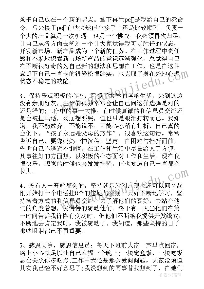 科技部员工年终总结 新员工年终总结(优秀6篇)