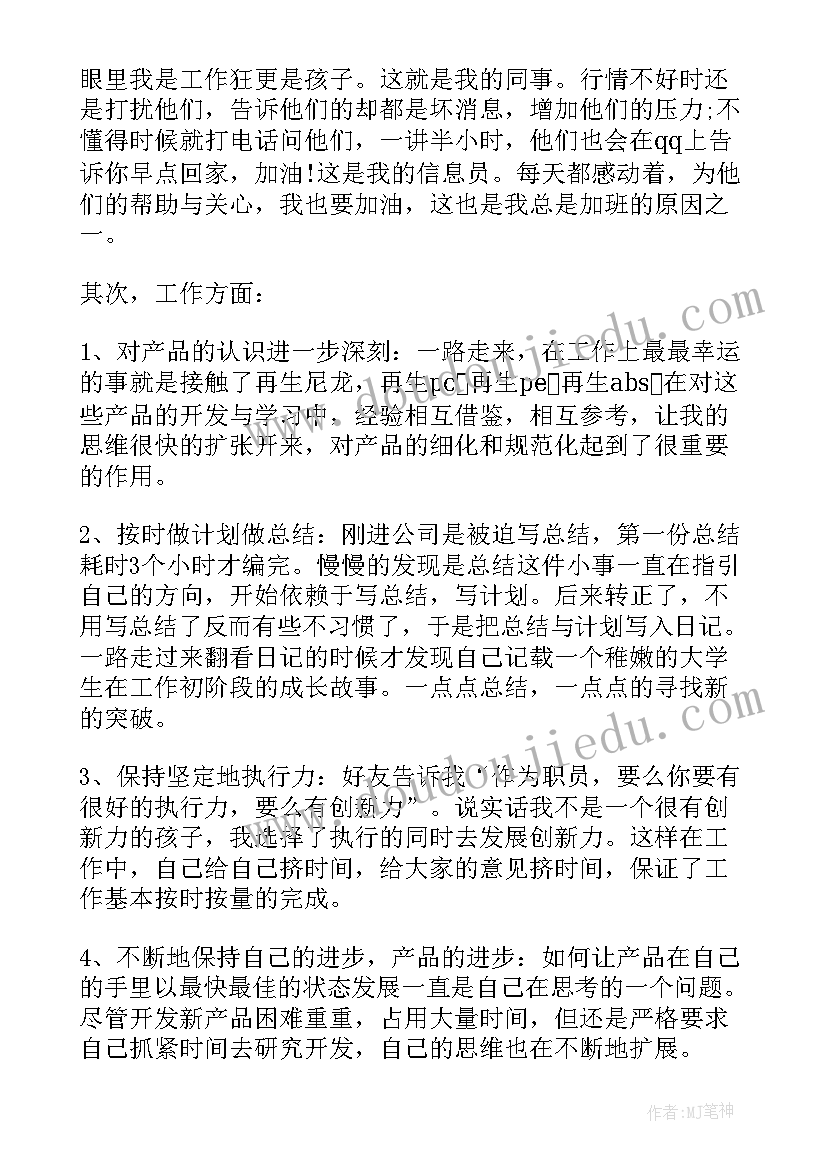 科技部员工年终总结 新员工年终总结(优秀6篇)